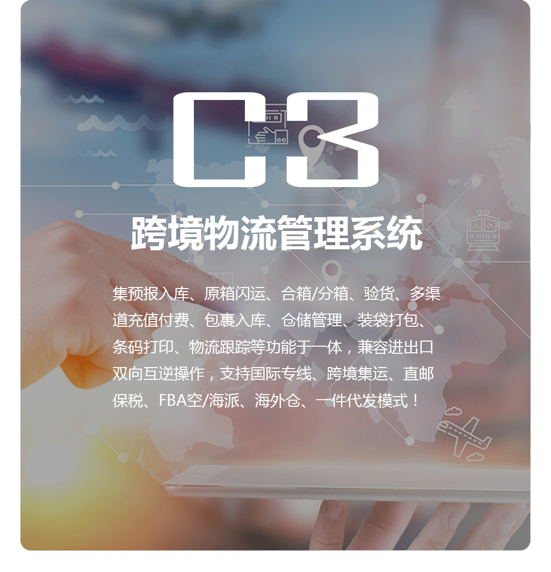 跨境物流软件