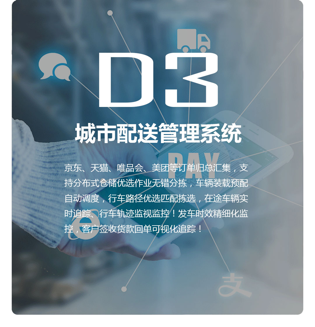 城市配送软件