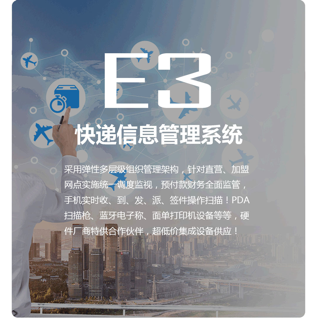 快递软件,快递管理软件,快递管理系统