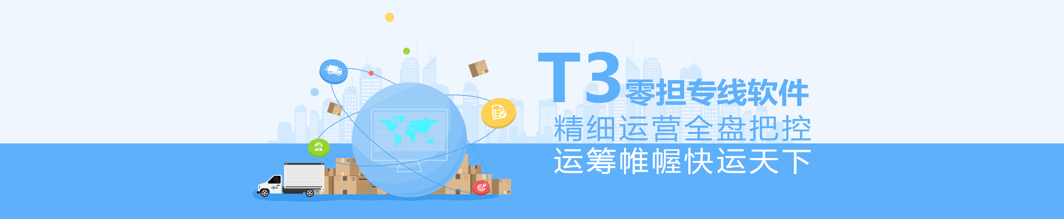 零担专线软件