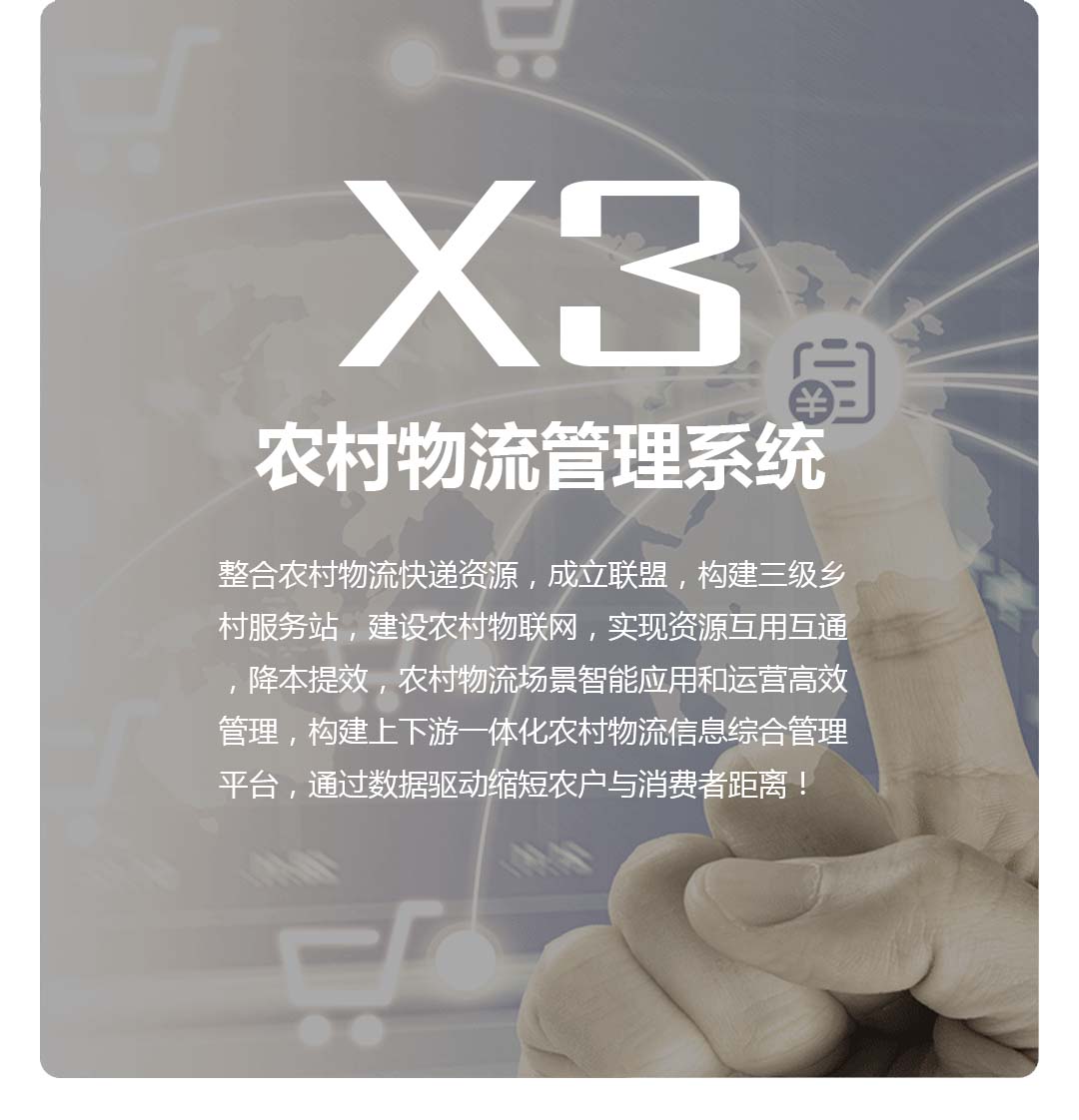 电子商务进农村项目,电子商务进农村软件,电子商务进农村系统